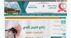 Desktop Screenshot of medicine.uodiyala.edu.iq