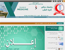 Tablet Screenshot of medicine.uodiyala.edu.iq
